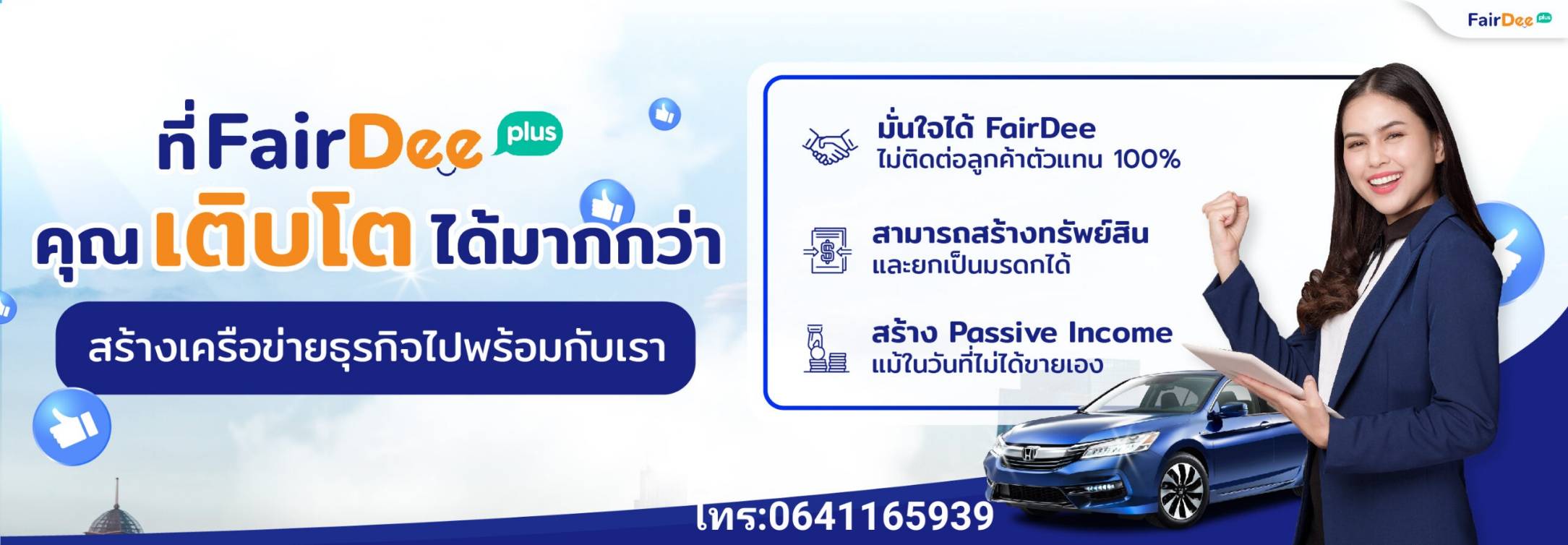 สมัครนายหน้าแฟร์ดี สมัครนายหน้าแฟร์ดี