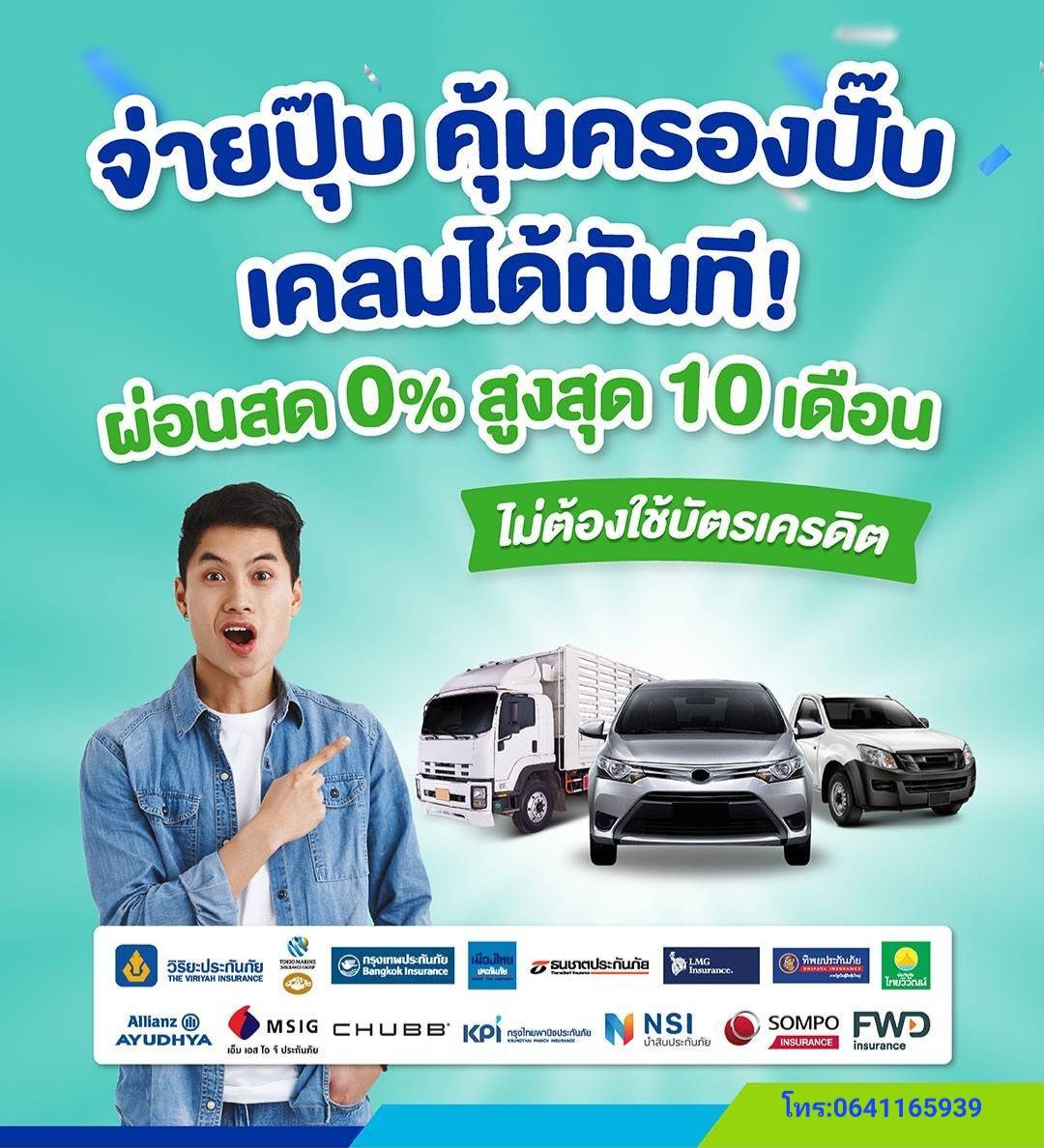 ประกันรถบรรทุก