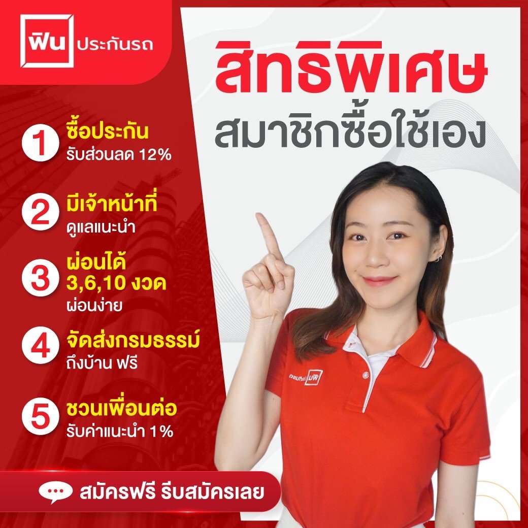 สมัครสมาชิกฟิน