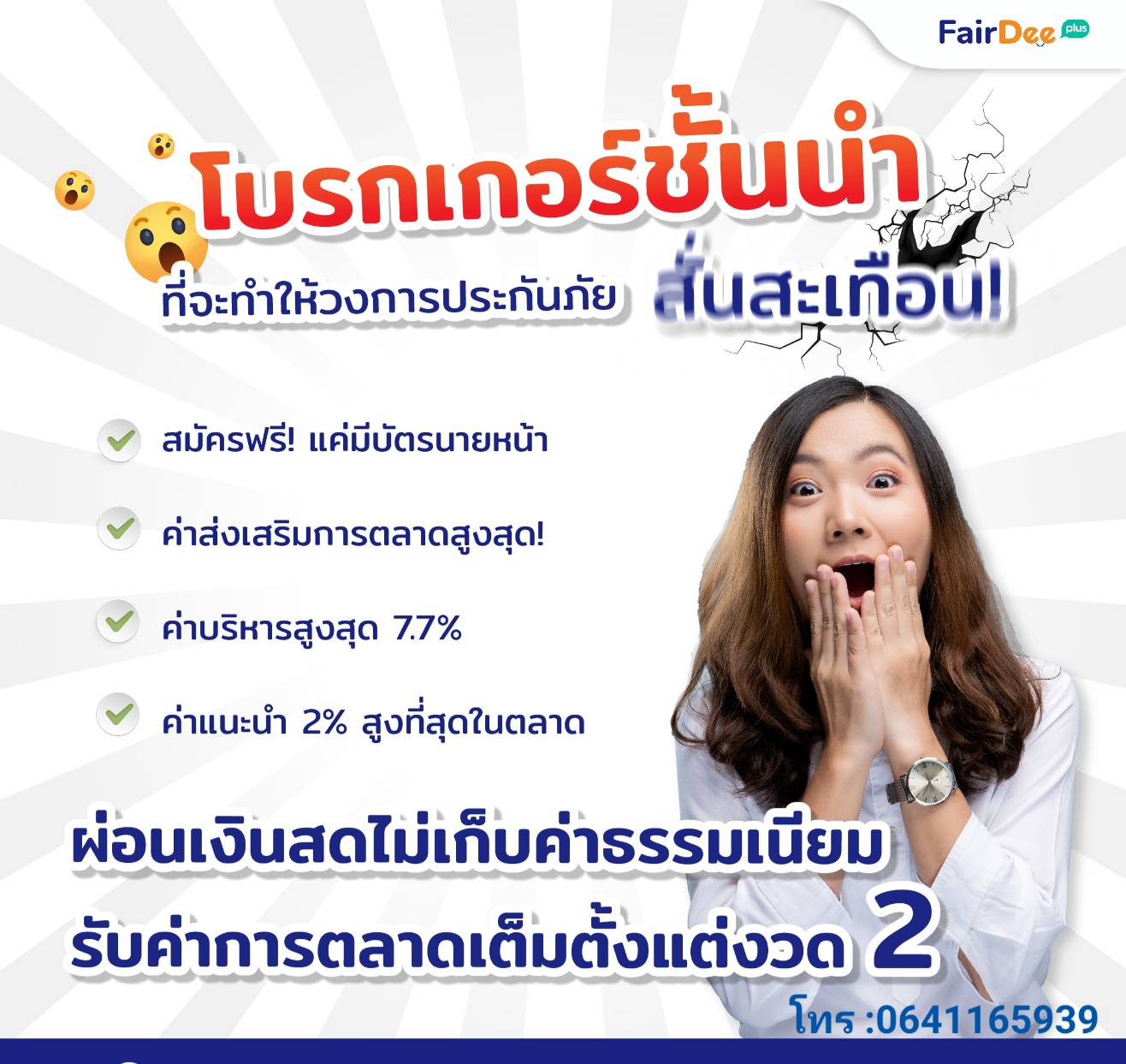 สมัครสมาชิกแฟร์ดี
