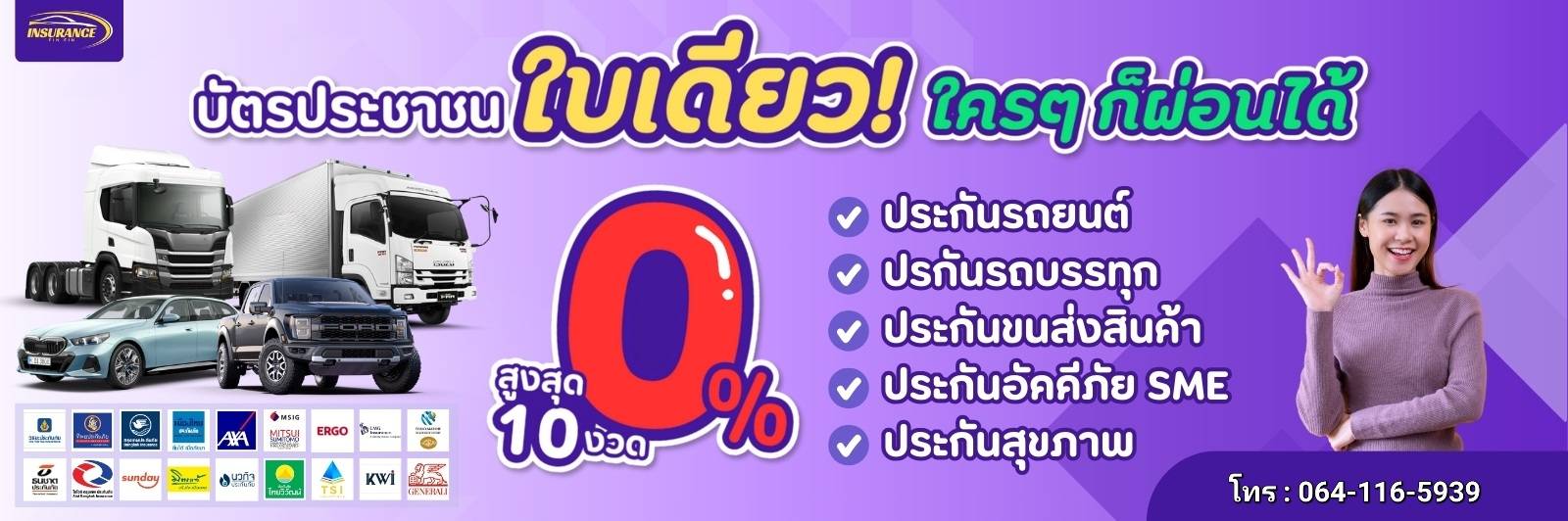 ติดต่อประกันรถ