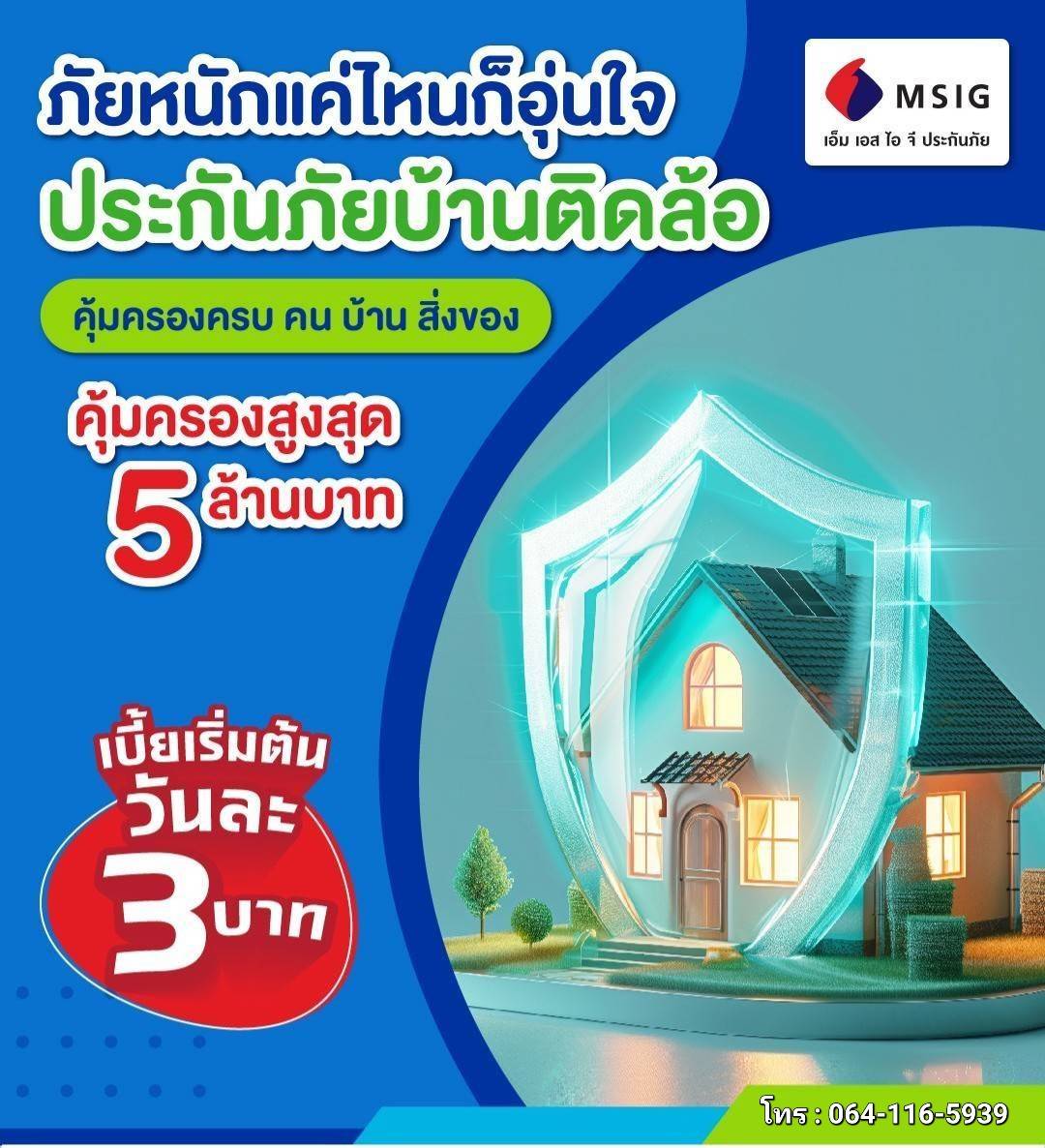 ประกันอัคคีภัย