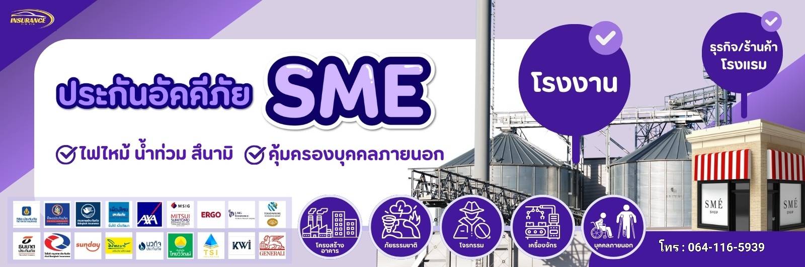 ประกันอัคคีภัย