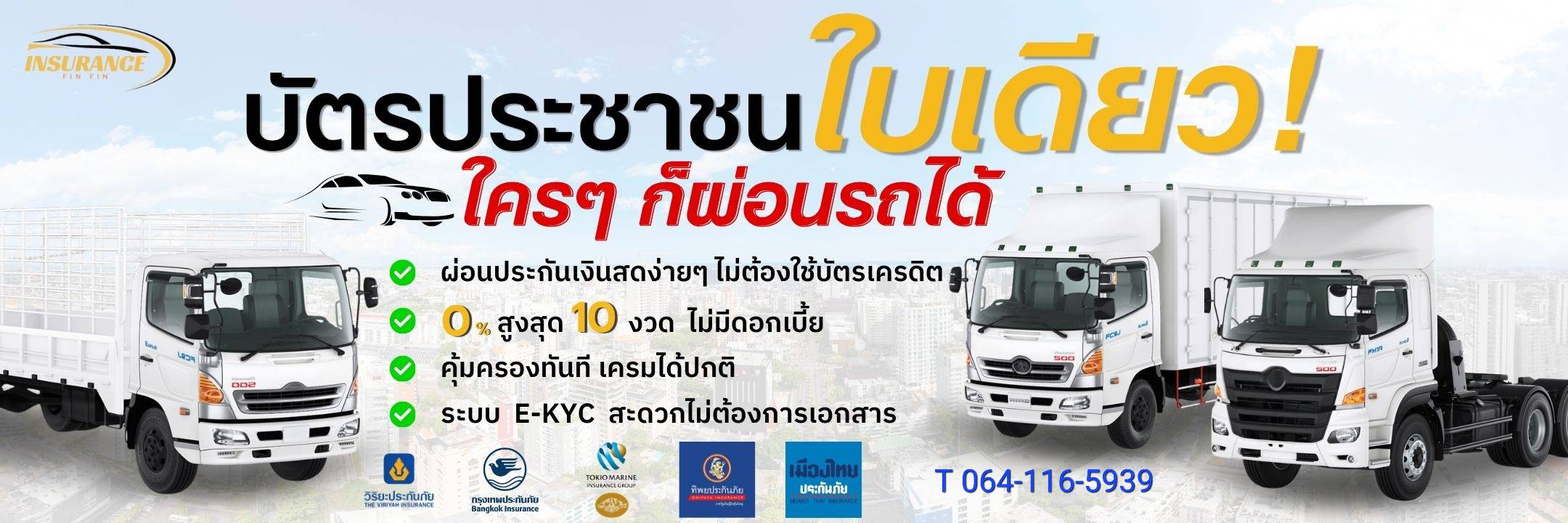 ประกันรถบรรทุก