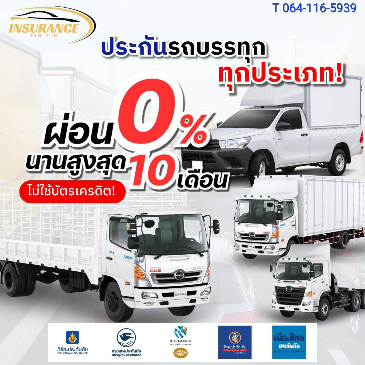 ประกันรถบรรทุก